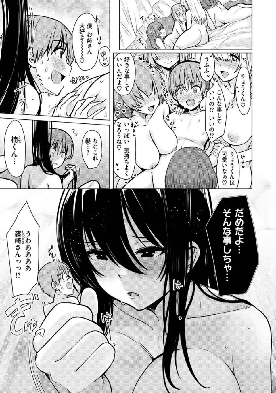 ぬくぬく性活 15 ページ目