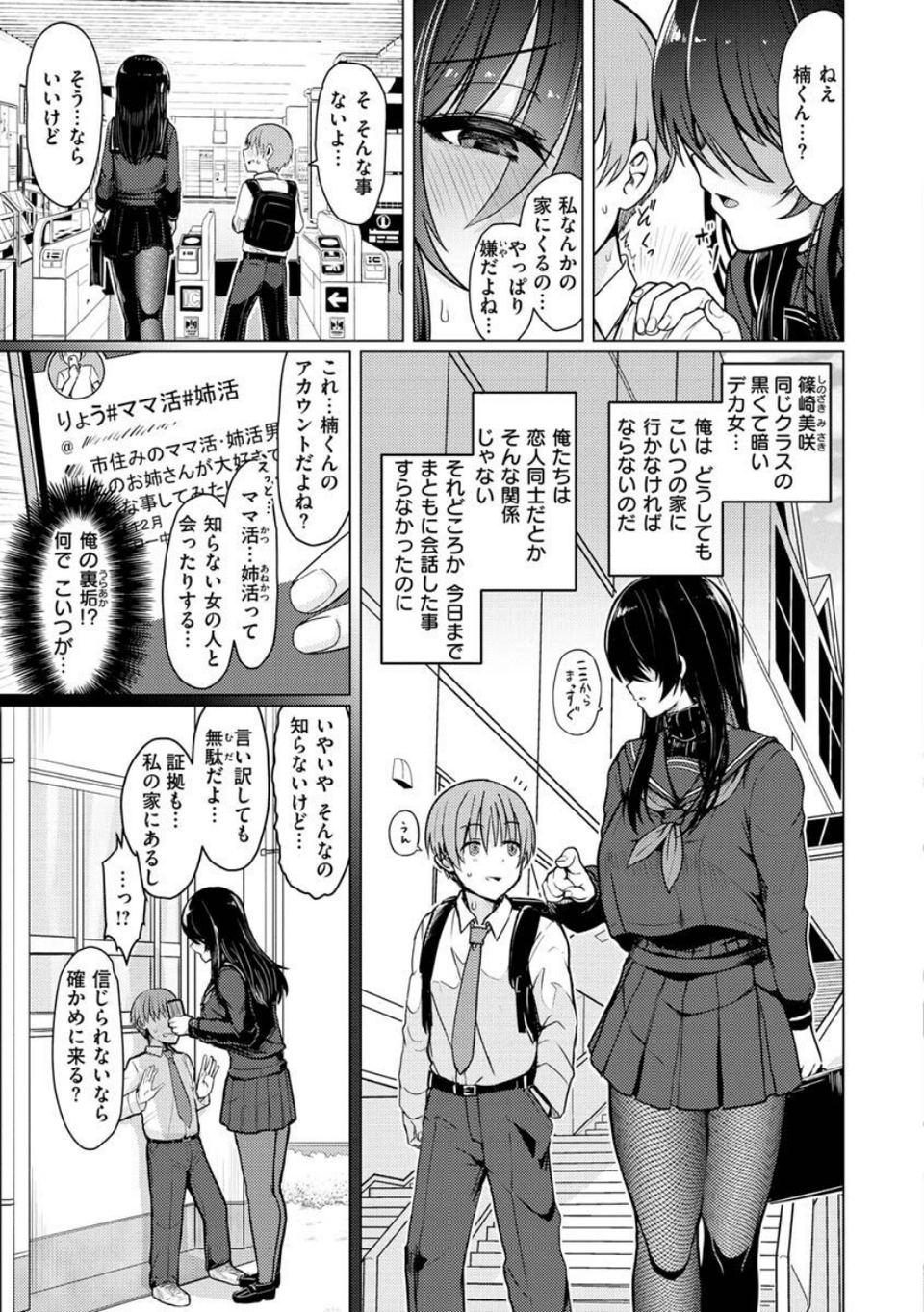 ぬくぬく性活 17 ページ目