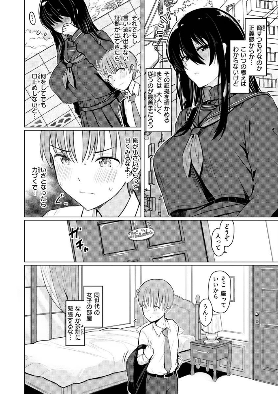 ぬくぬく性活 18 ページ目