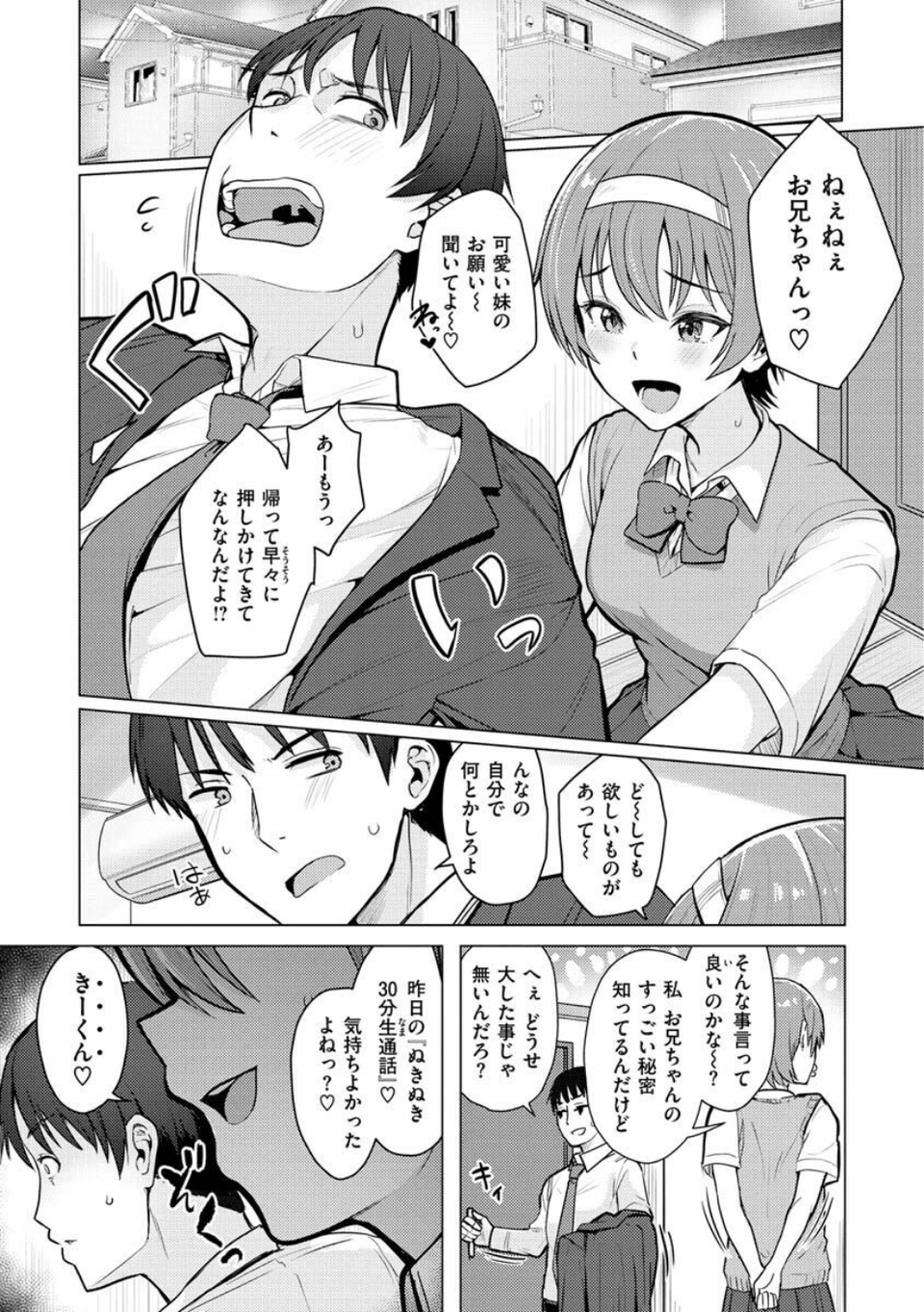 ぬくぬく性活 21 ページ目