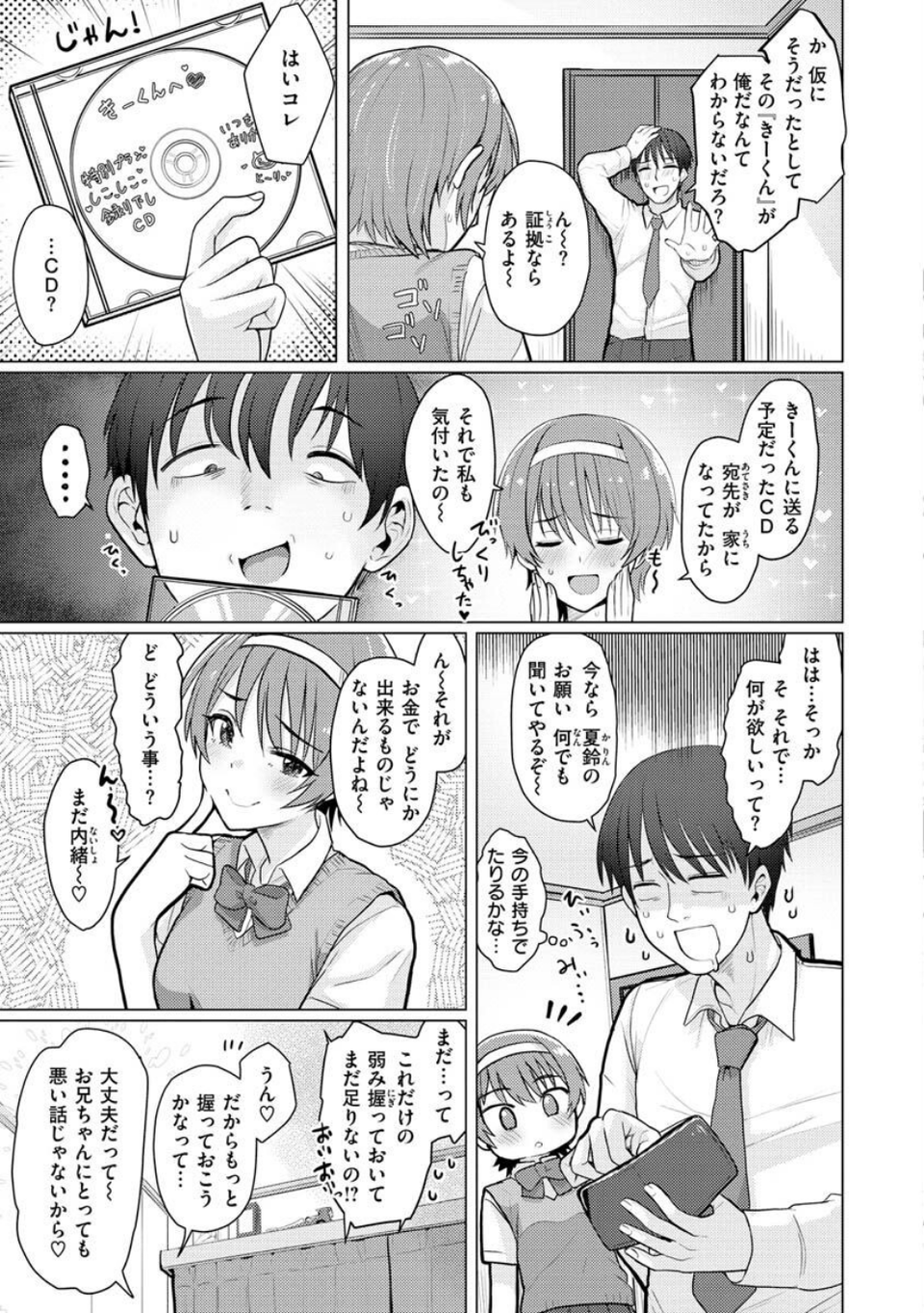 ぬくぬく性活 23 ページ目