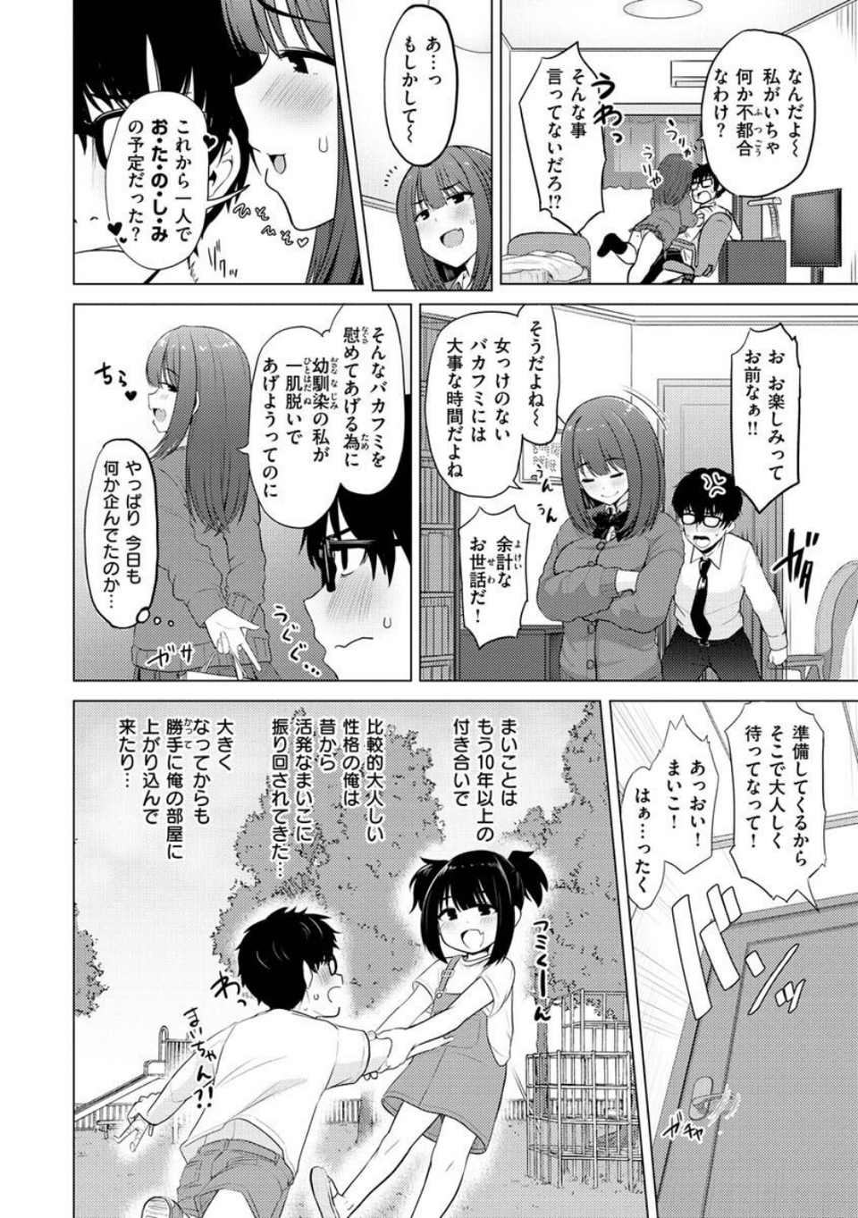 ぬくぬく性活 26 ページ目