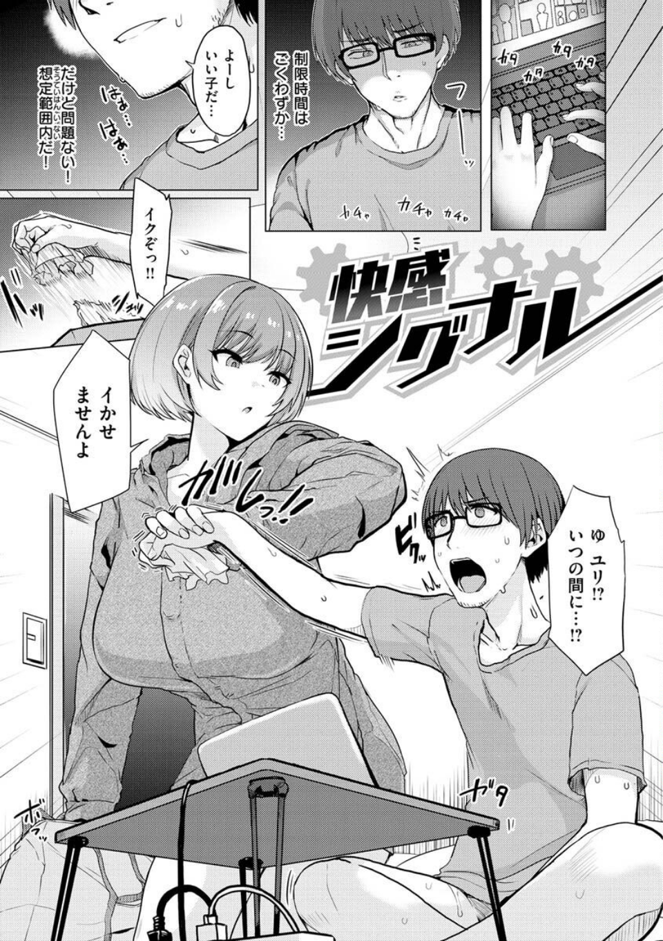 ぬくぬく性活 29 ページ目