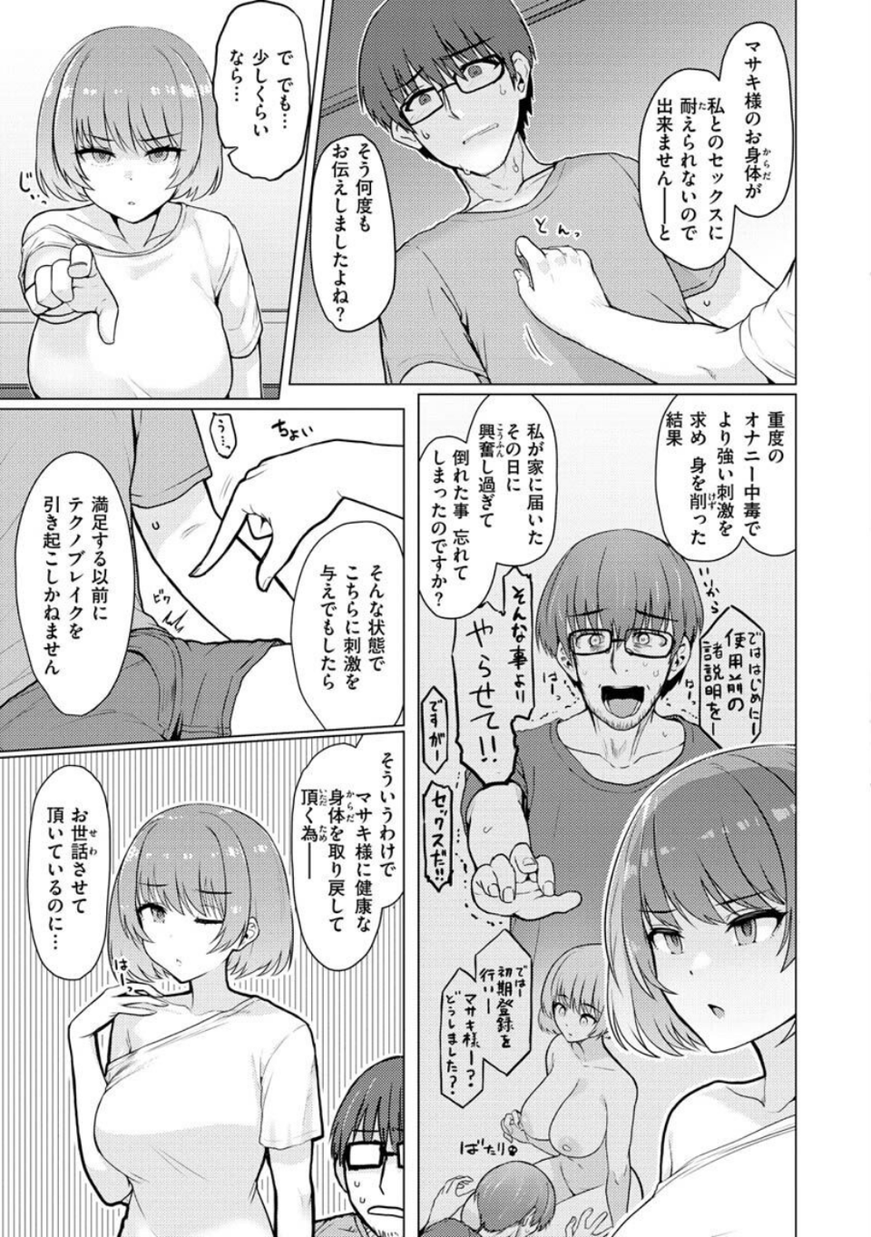 ぬくぬく性活 31 ページ目
