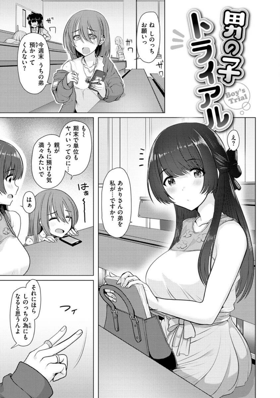 ぬくぬく性活 33 ページ目
