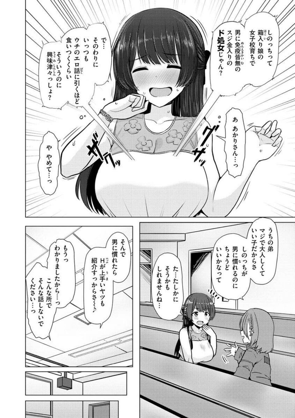 ぬくぬく性活 34 ページ目