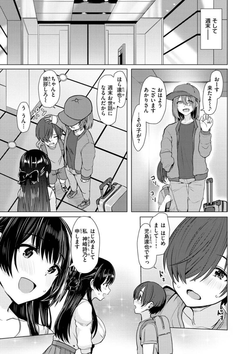 ぬくぬく性活 35 ページ目