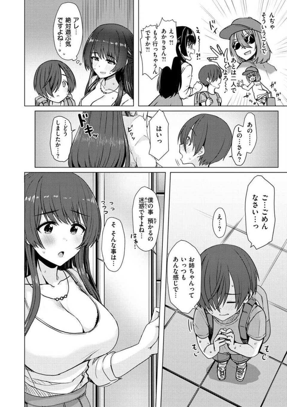 ぬくぬく性活 36 ページ目