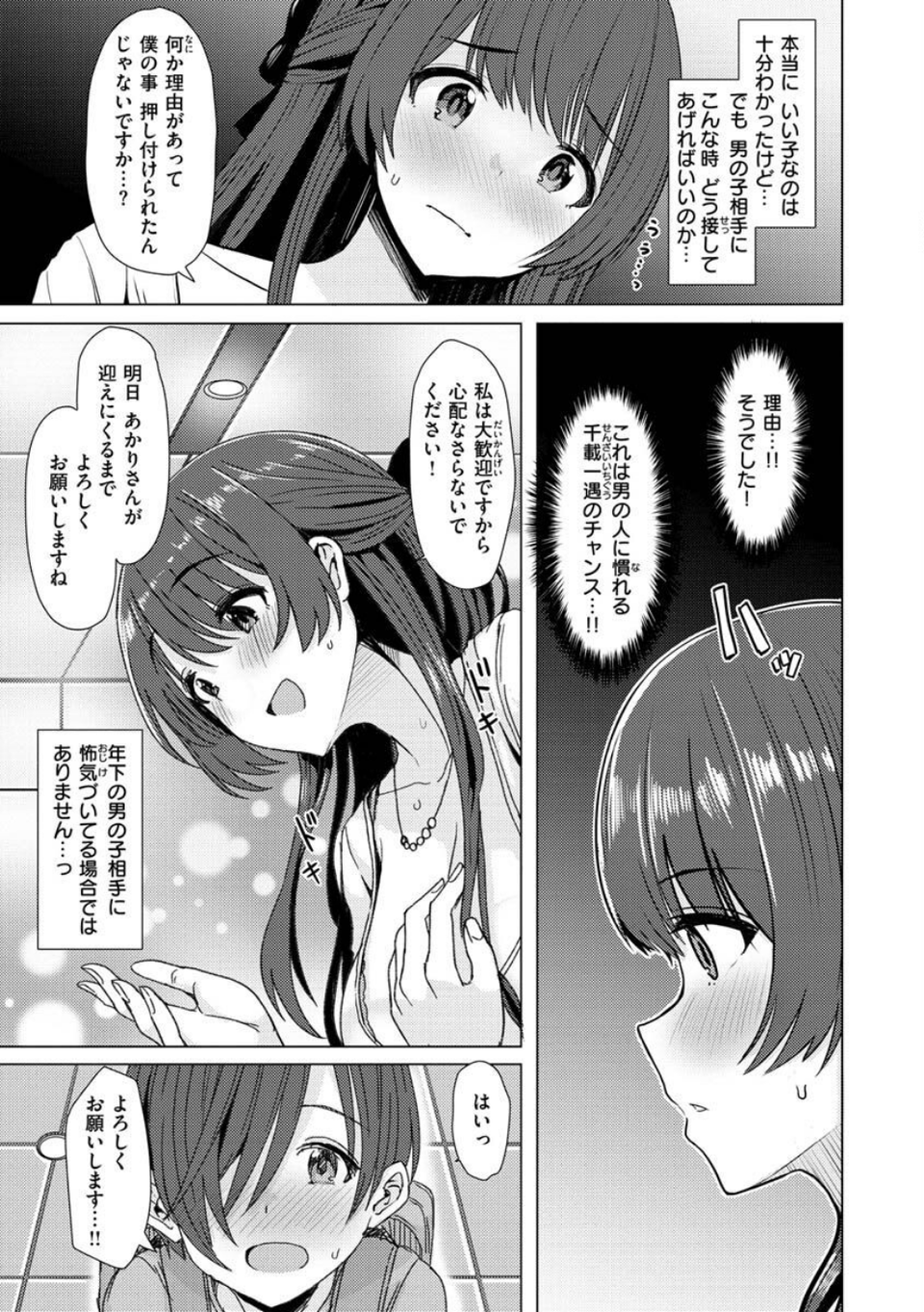 ぬくぬく性活 37 ページ目