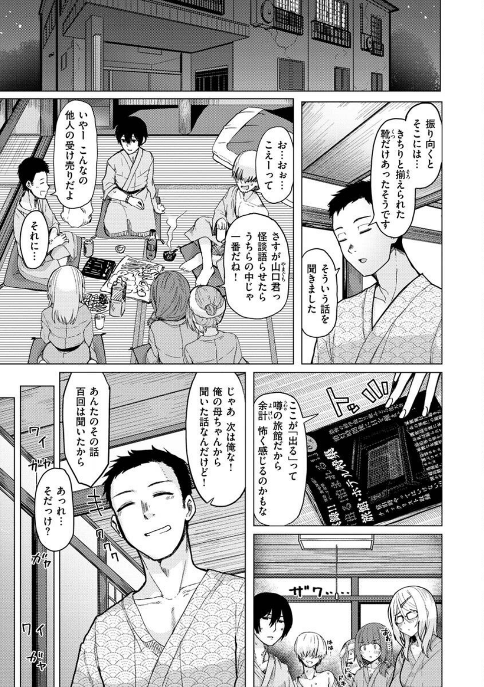 ぬくぬく性活 39 ページ目
