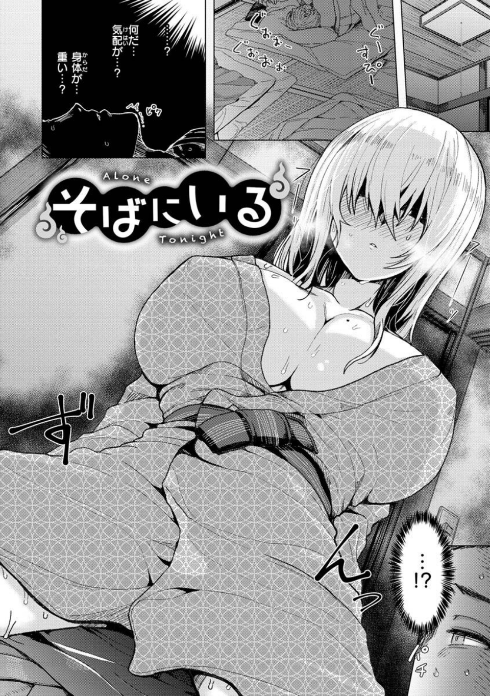 ぬくぬく性活 40 ページ目