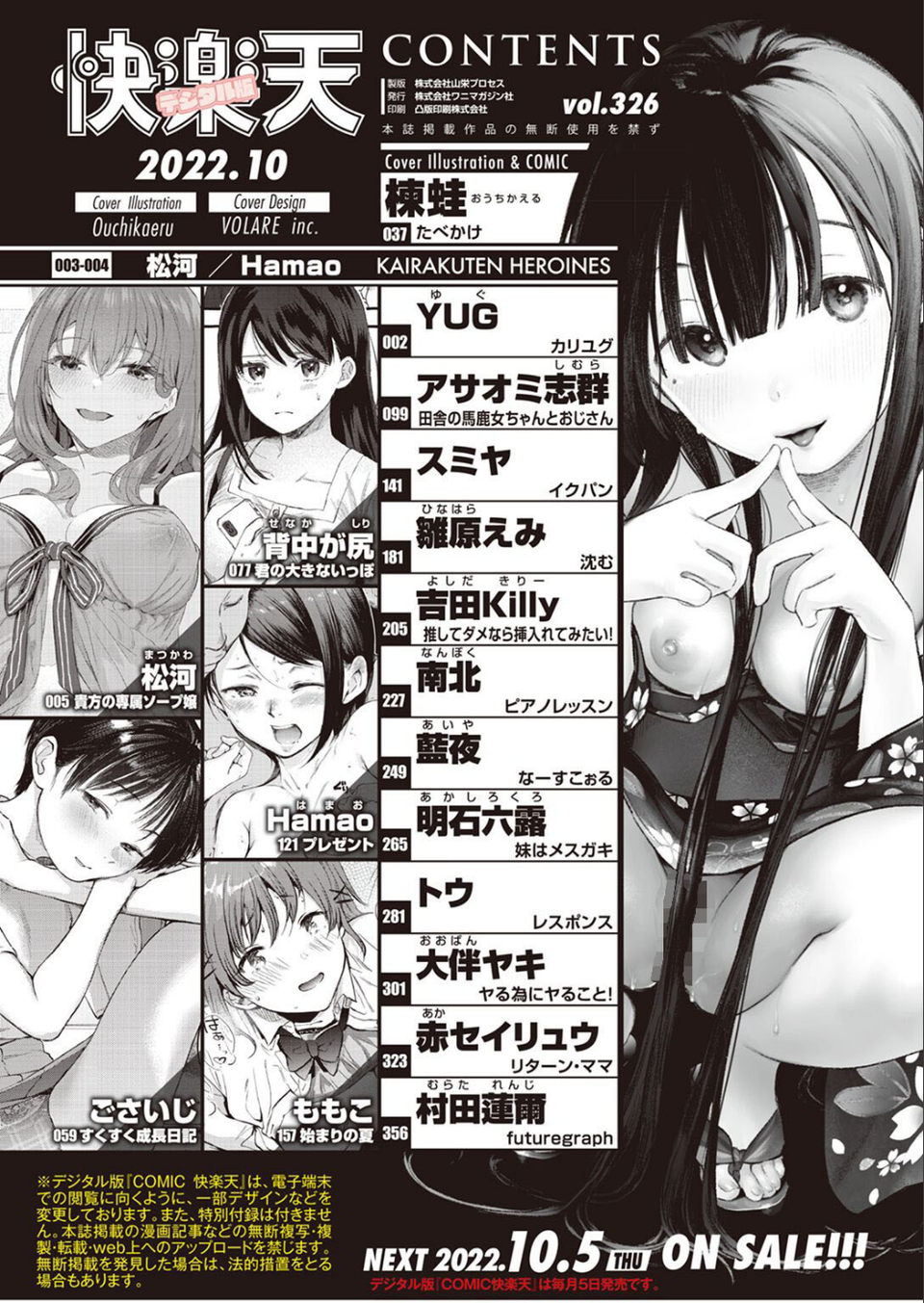 COMIC快楽天 2022年10月号 2 ページ目