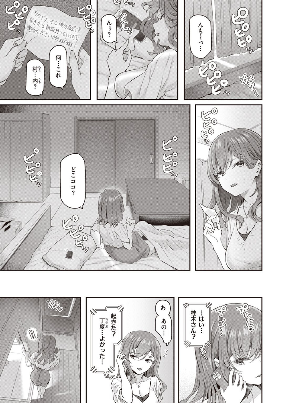 COMIC快楽天 2022年10月号 5 ページ目