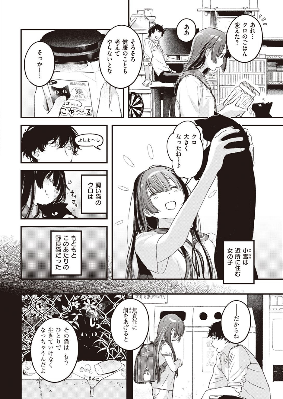 COMIC快楽天 2022年10月号 8 ページ目