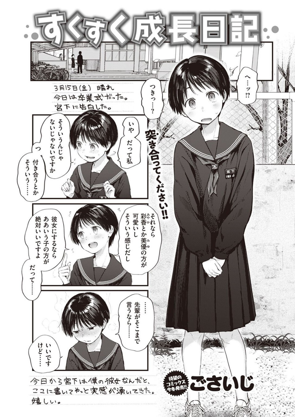 COMIC快楽天 2022年10月号 11 ページ目