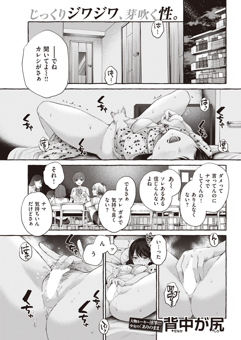 COMIC快楽天 2022年10月号 15 ページ目
