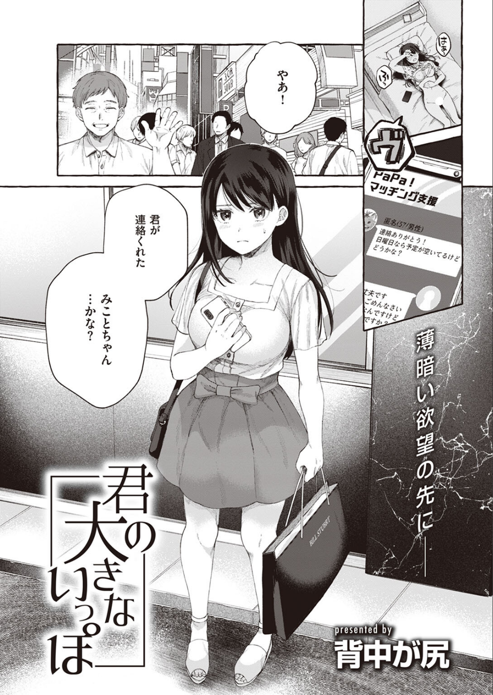COMIC快楽天 2022年10月号 17 ページ目