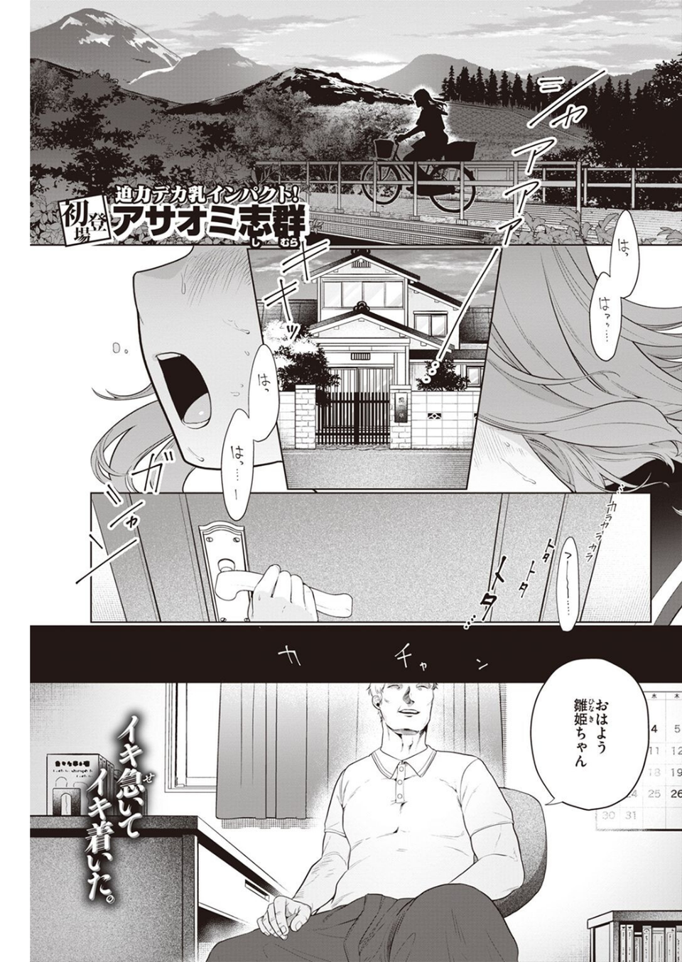 COMIC快楽天 2022年10月号 19 ページ目