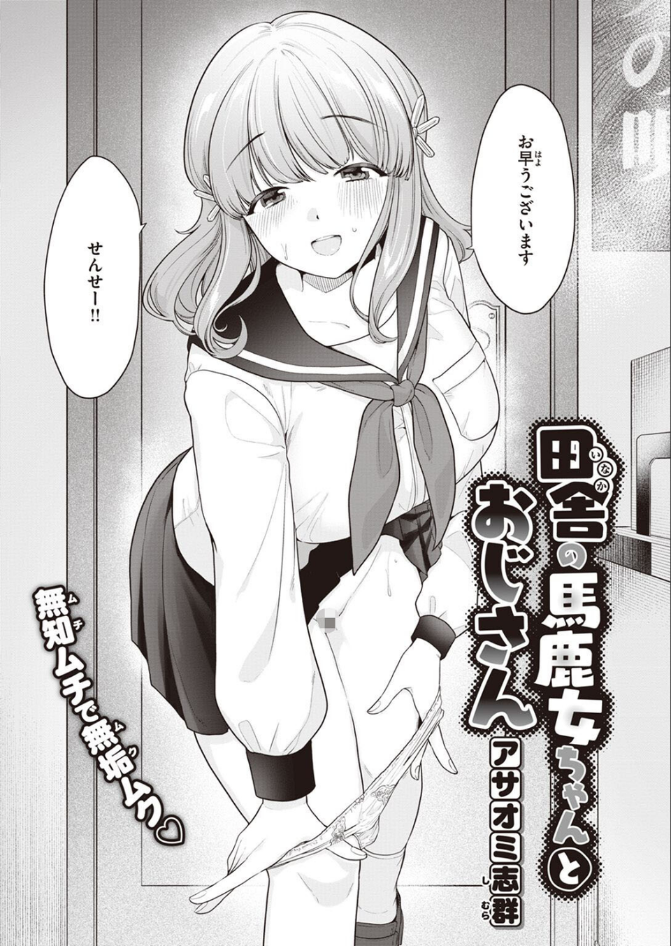 COMIC快楽天 2022年10月号 20 ページ目