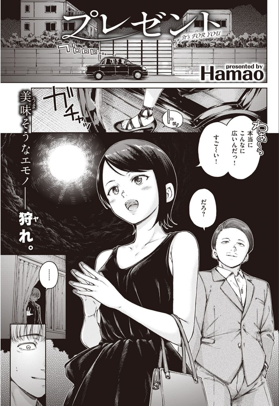 COMIC快楽天 2022年10月号 23 ページ目