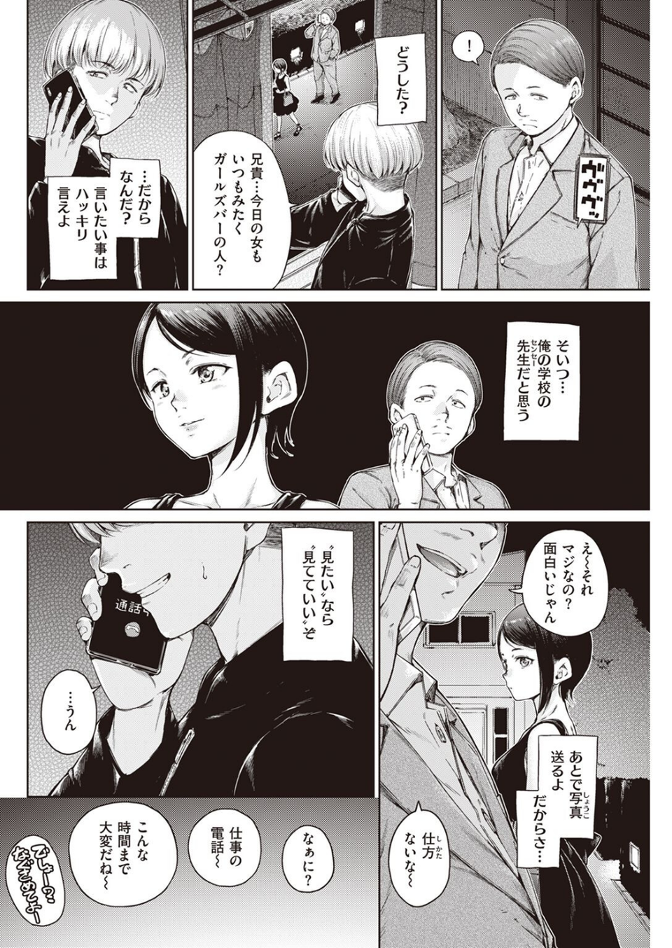 COMIC快楽天 2022年10月号 24 ページ目