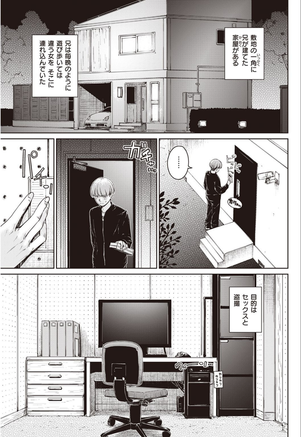 COMIC快楽天 2022年10月号 25 ページ目