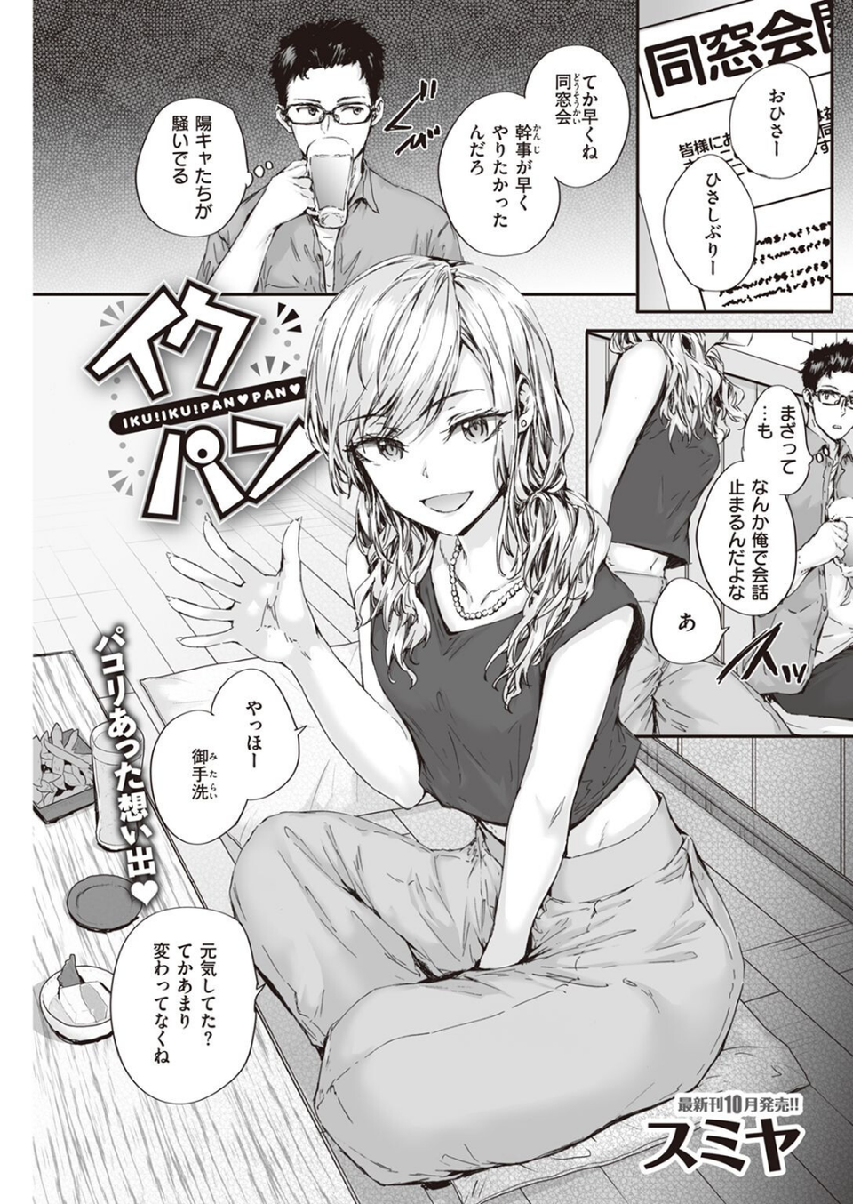 COMIC快楽天 2022年10月号 27 ページ目