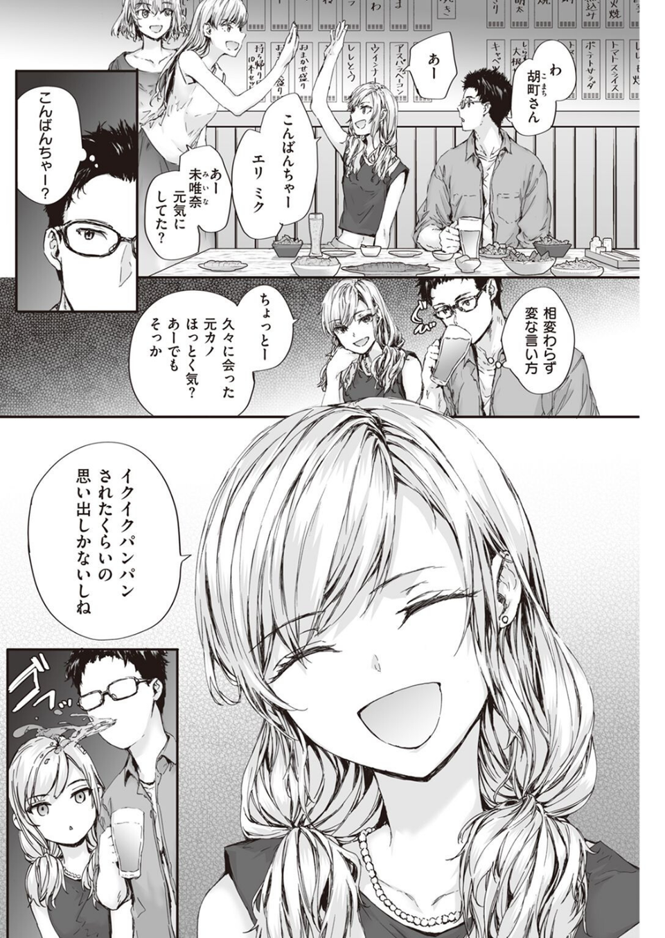 COMIC快楽天 2022年10月号 28 ページ目
