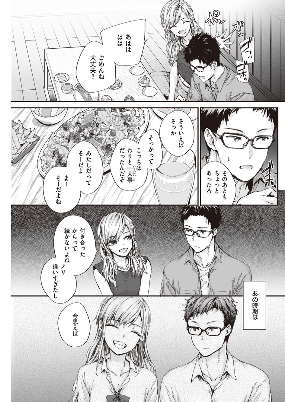 COMIC快楽天 2022年10月号 29 ページ目