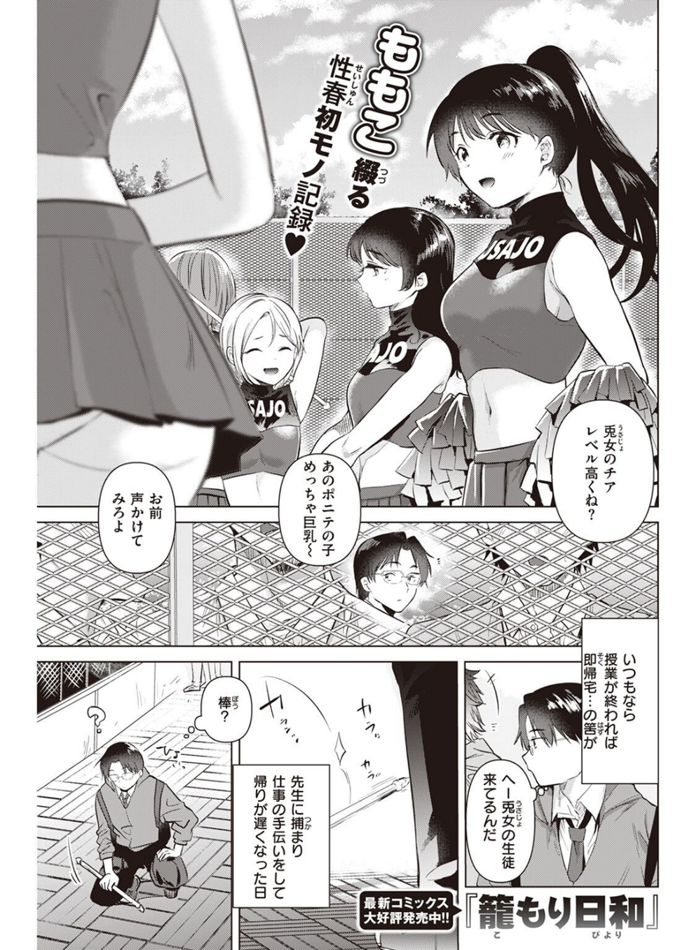 COMIC快楽天 2022年10月号 31 ページ目