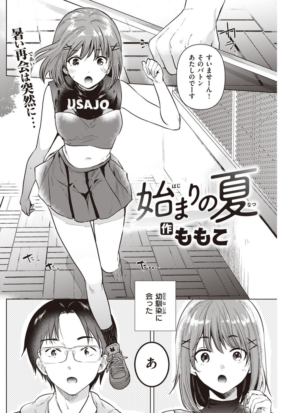 COMIC快楽天 2022年10月号 32 ページ目