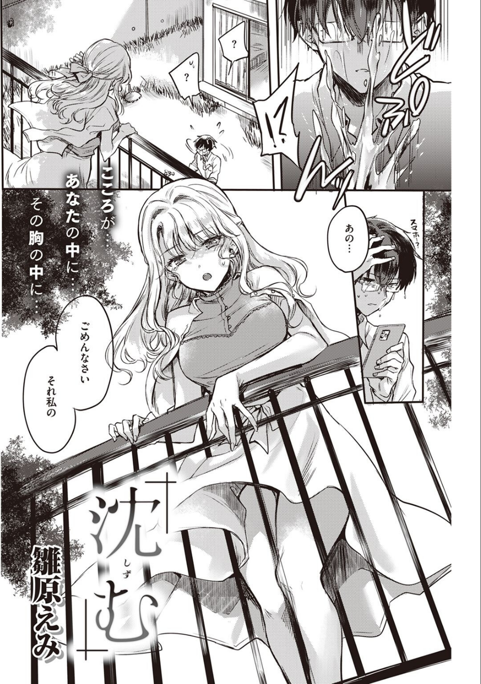 COMIC快楽天 2022年10月号 36 ページ目