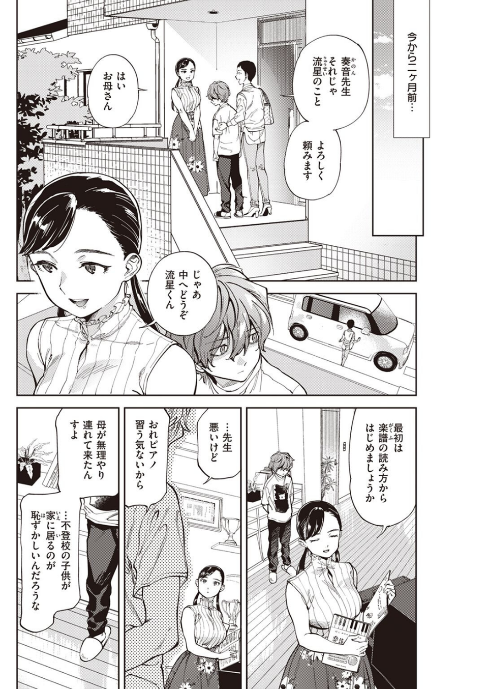 COMIC快楽天 2022年10月号 44 ページ目