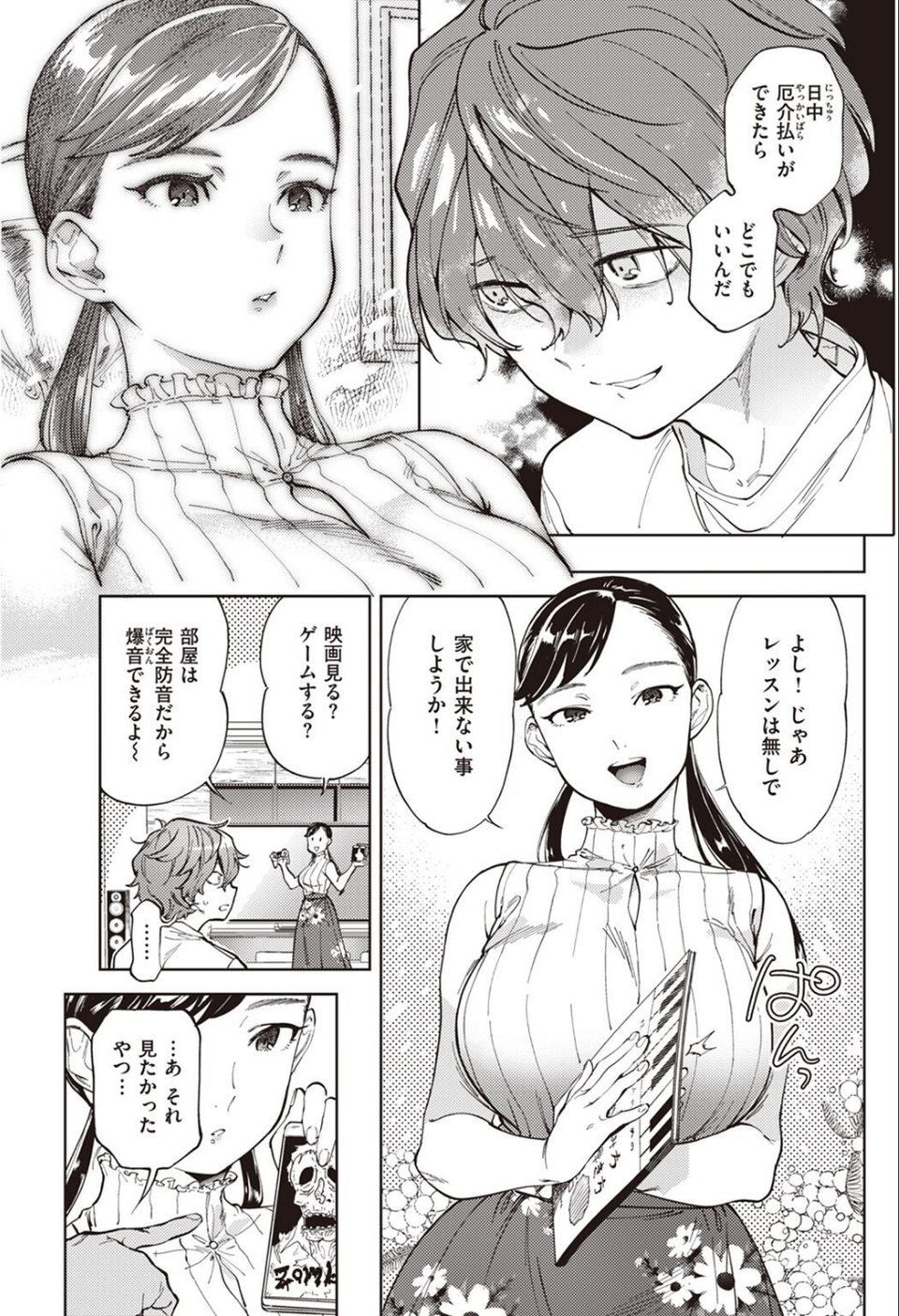 COMIC快楽天 2022年10月号 45 ページ目
