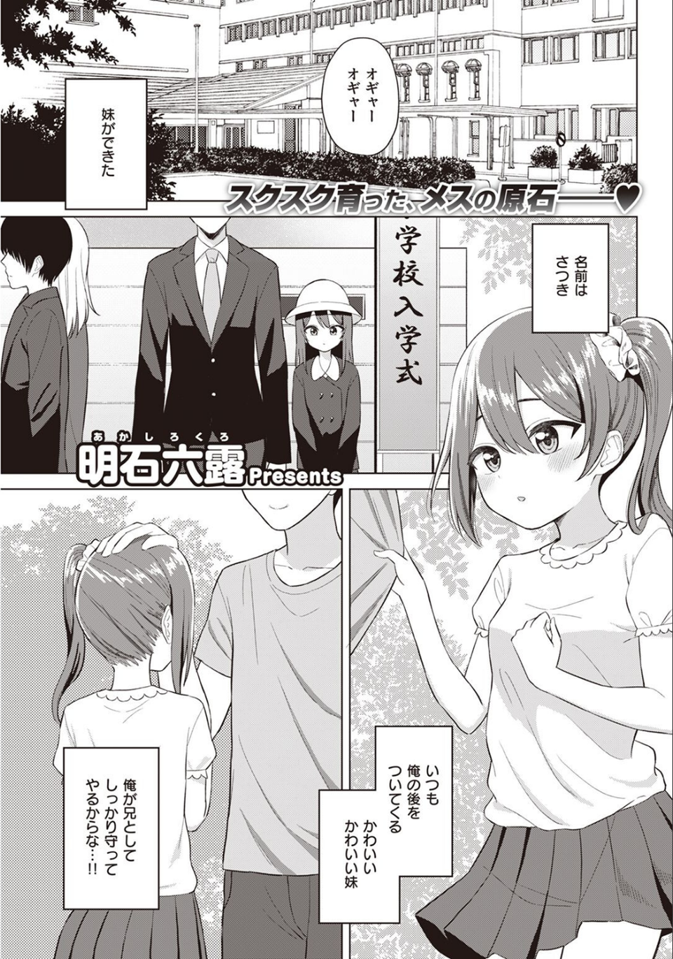 COMIC快楽天 2022年10月号 51 ページ目