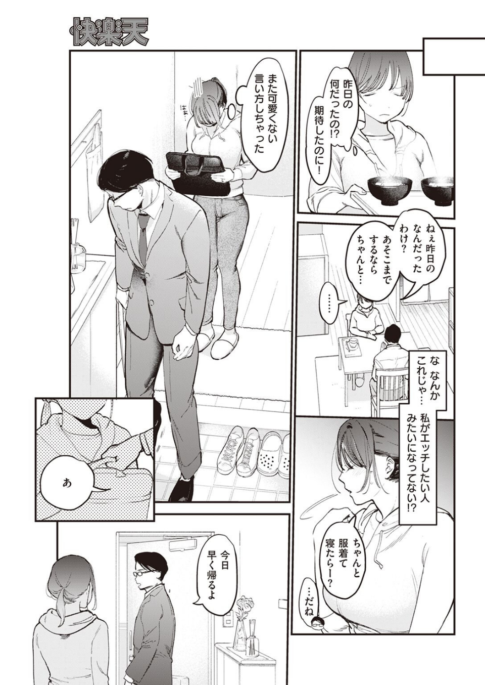 COMIC快楽天 2022年10月号 57 ページ目