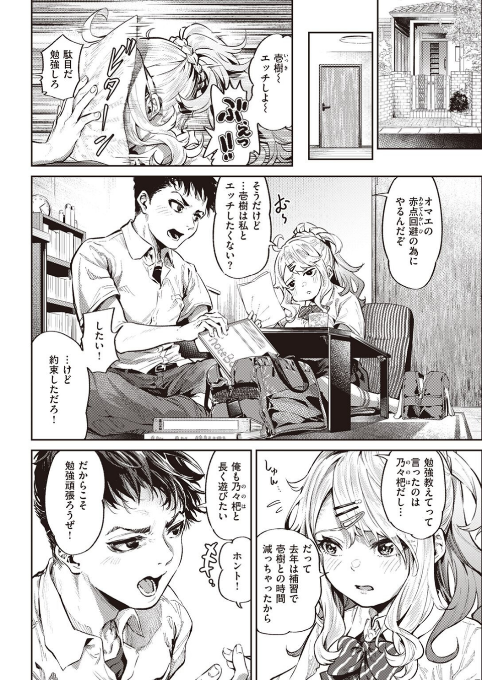 COMIC快楽天 2022年10月号 60 ページ目