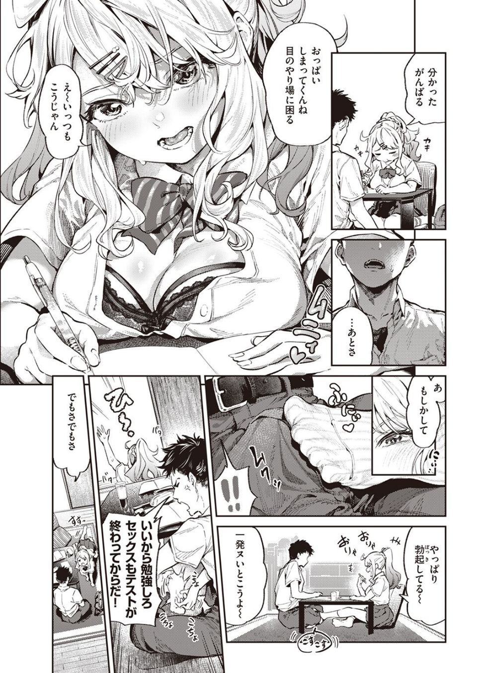 COMIC快楽天 2022年10月号 61 ページ目