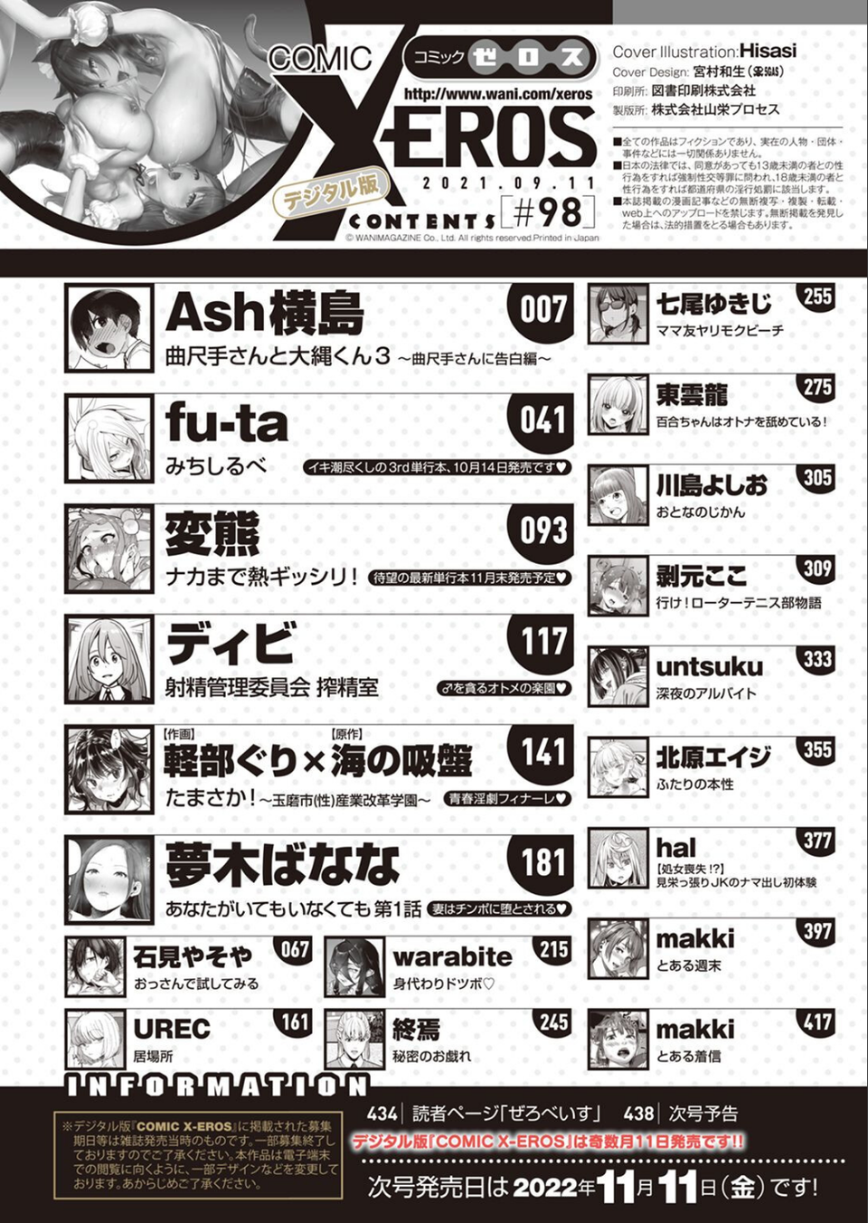 COMIC X-EROS ＃98 2 ページ目