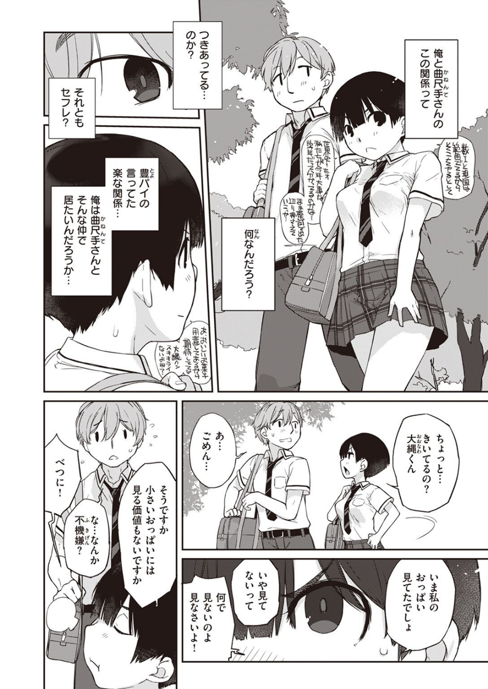COMIC X-EROS ＃98 6 ページ目