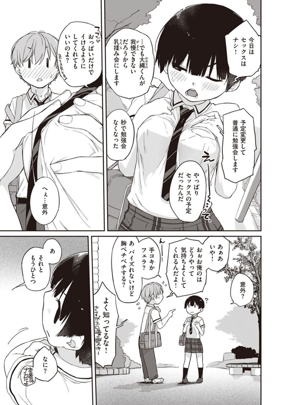 COMIC X-EROS ＃98 7 ページ目