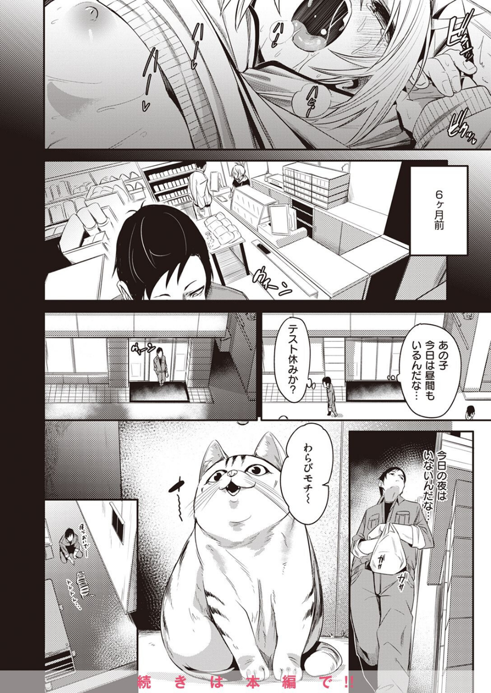 COMIC X-EROS ＃98 12 ページ目
