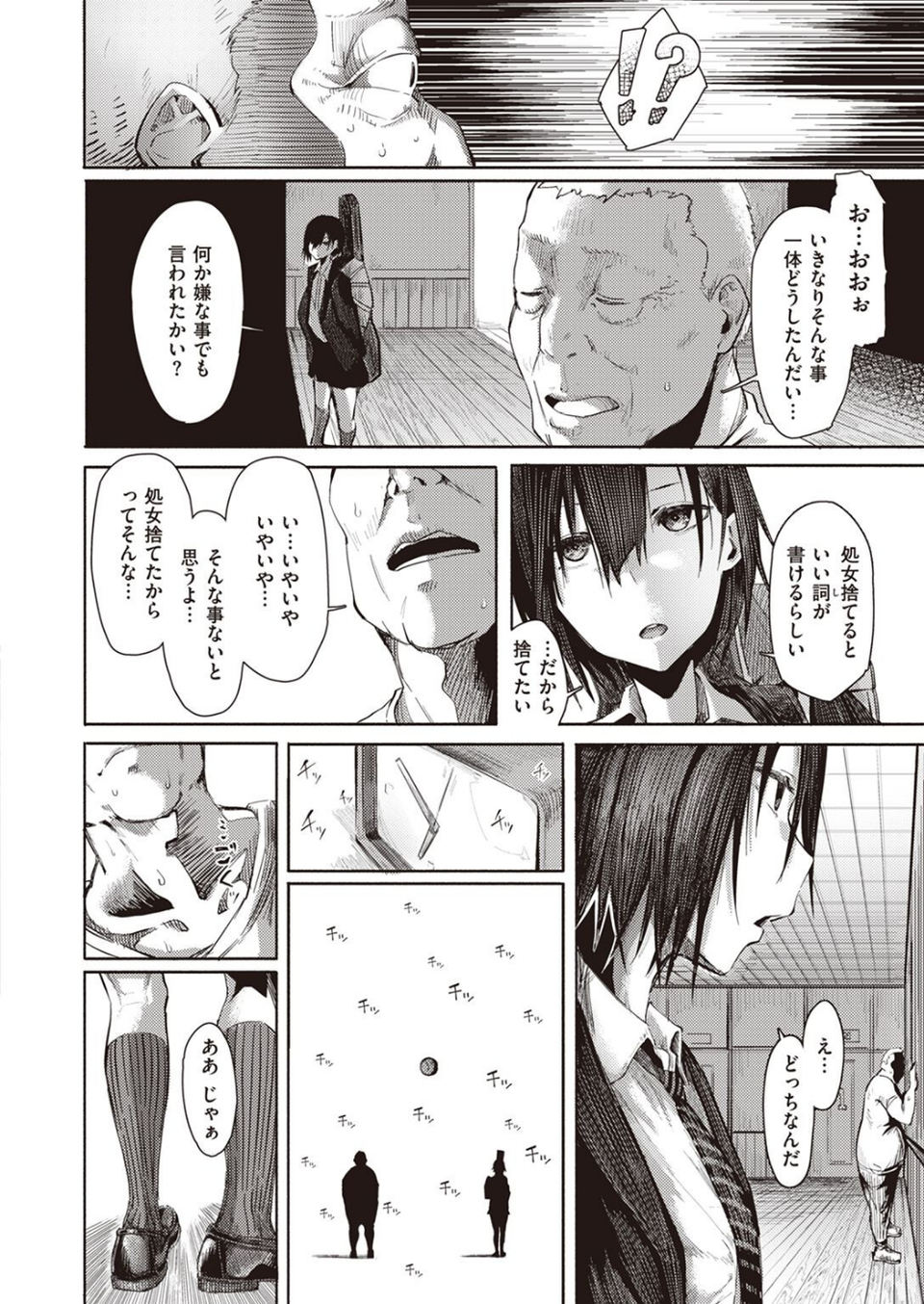COMIC X-EROS ＃98 16 ページ目