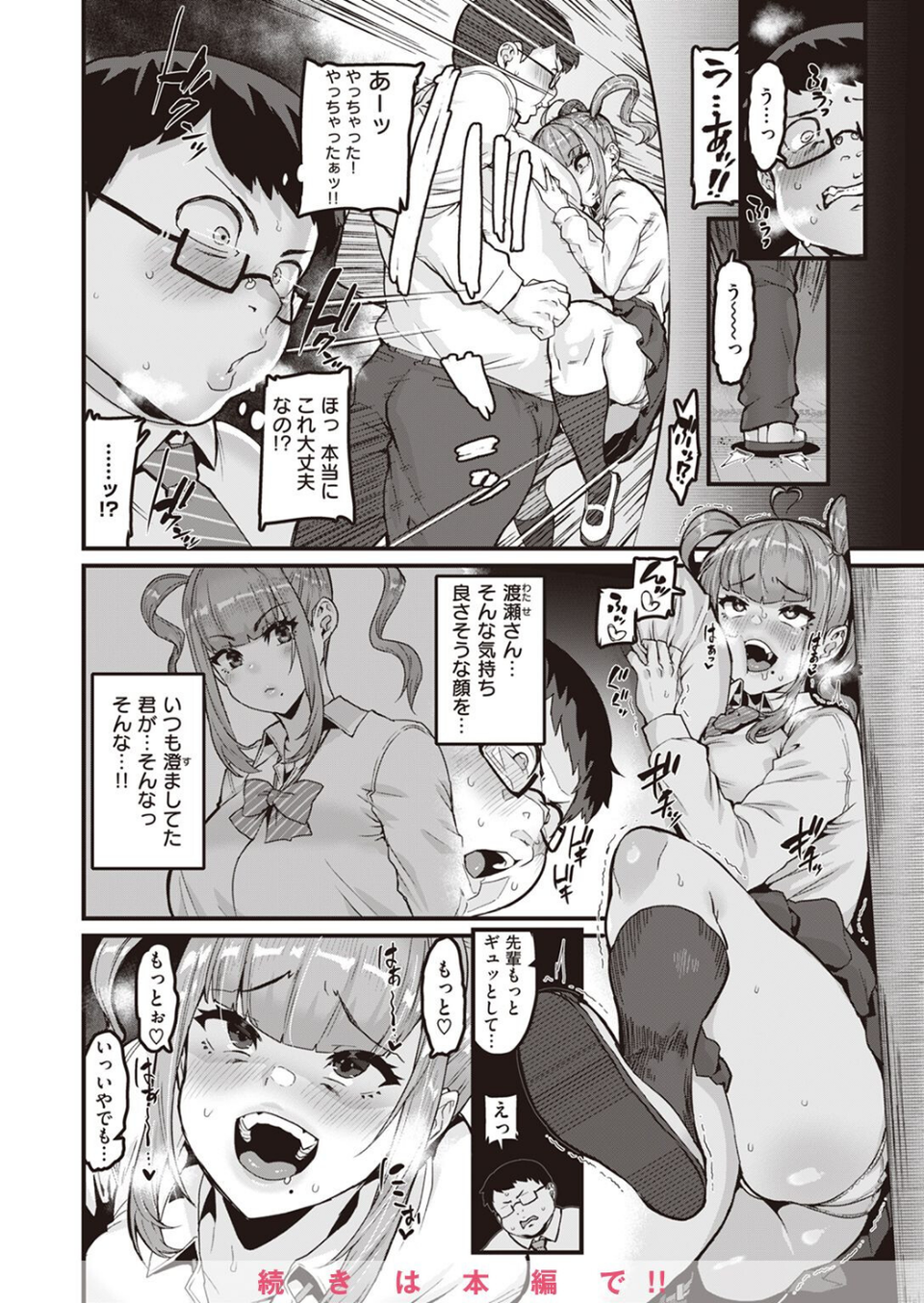 COMIC X-EROS ＃98 24 ページ目