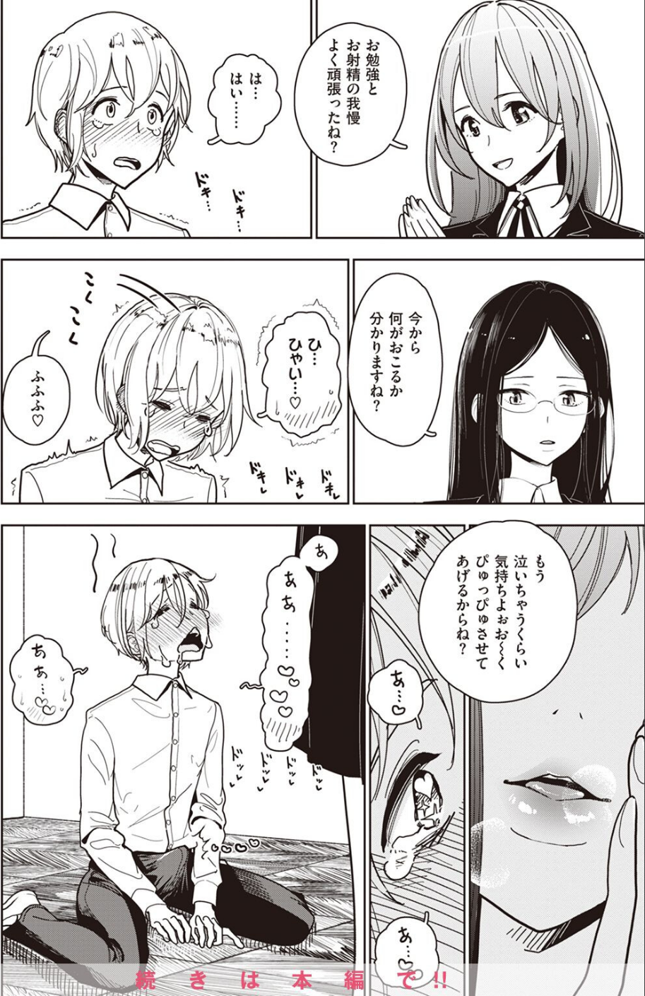 COMIC X-EROS ＃98 30 ページ目