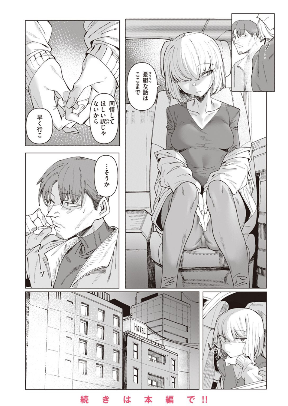 COMIC X-EROS ＃98 38 ページ目
