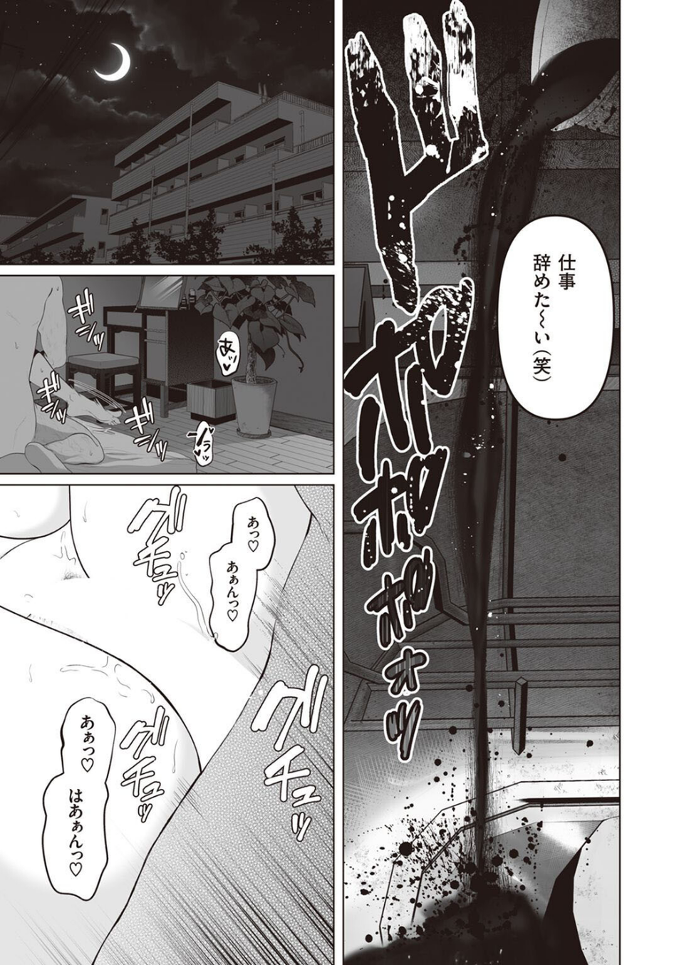 COMIC X-EROS ＃98 43 ページ目