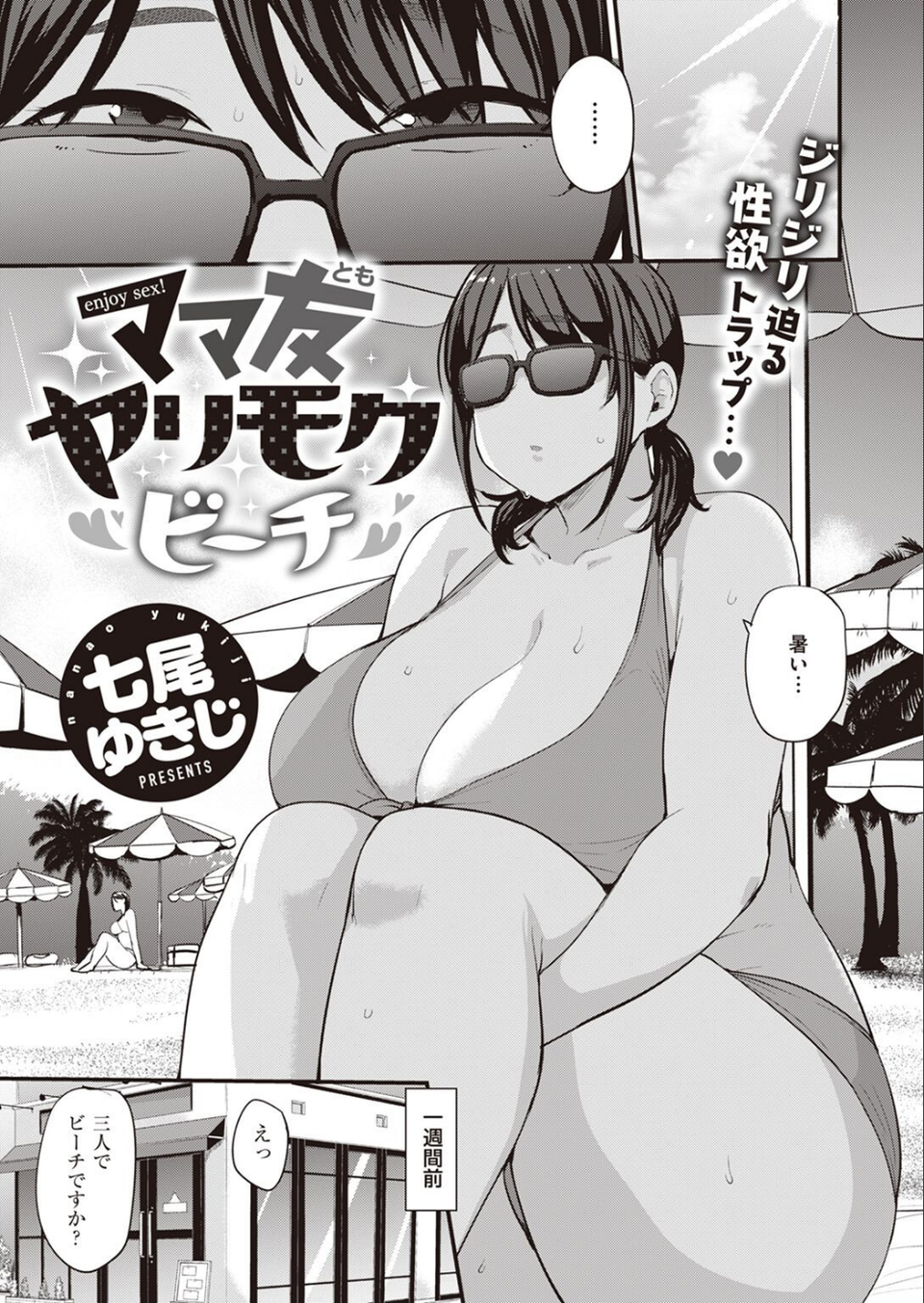 COMIC X-EROS ＃98 53 ページ目