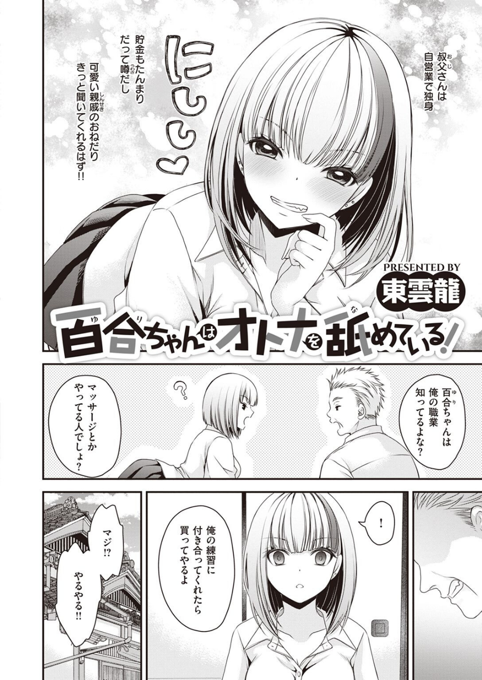 COMIC X-EROS ＃98 58 ページ目