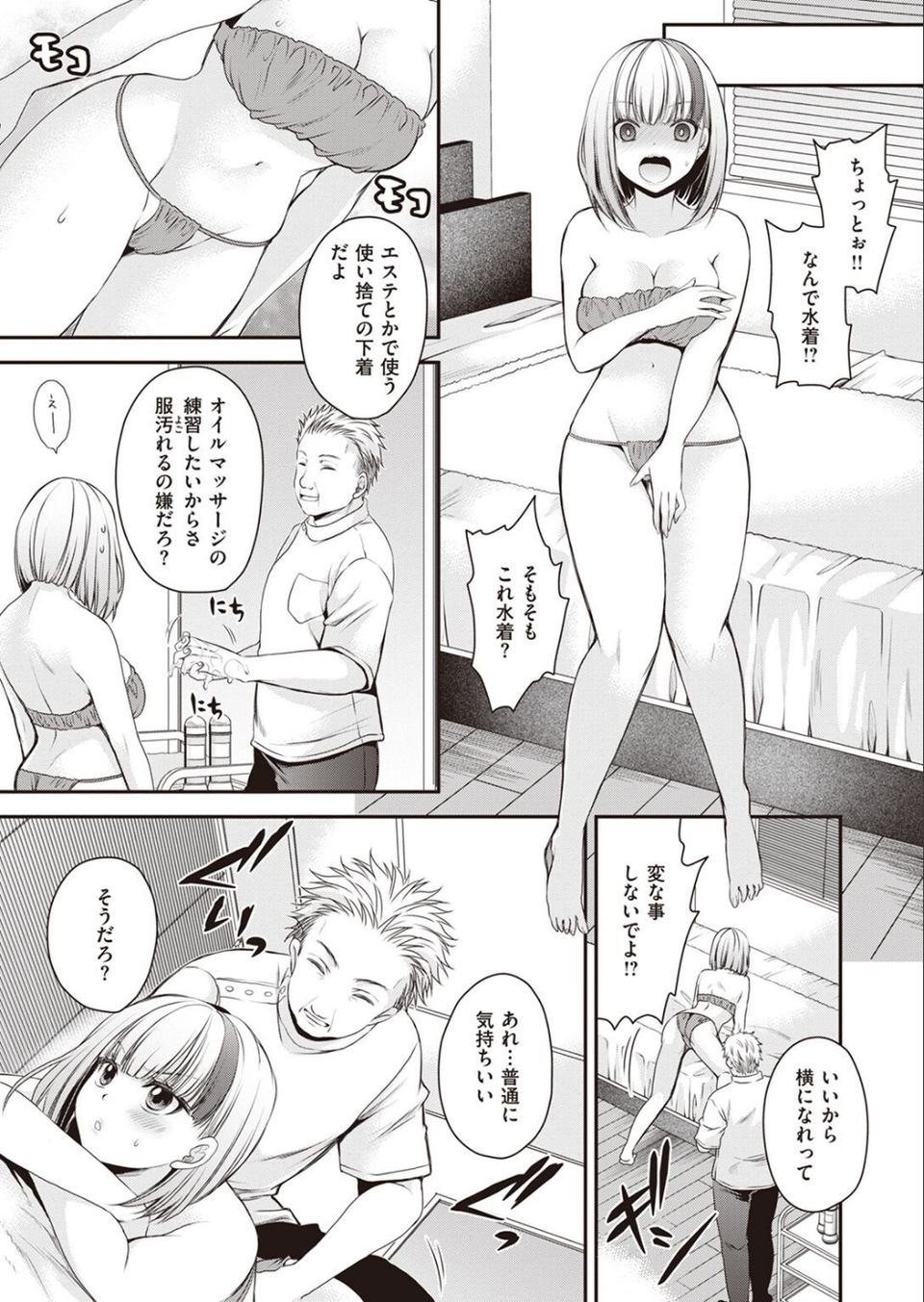 COMIC X-EROS ＃98 59 ページ目